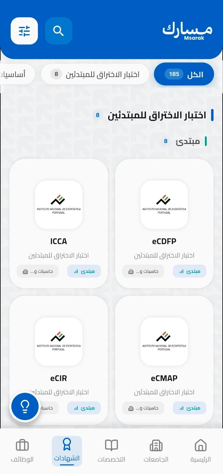 Certifications Page